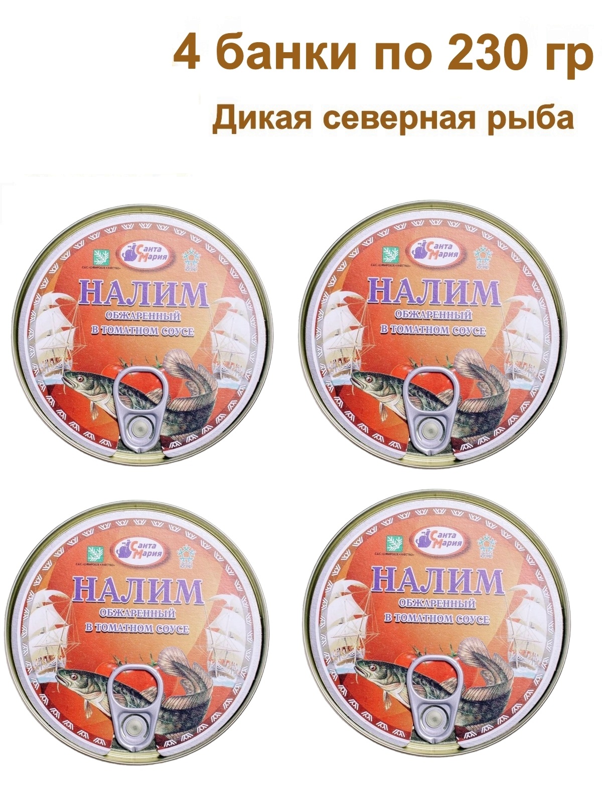 Налим Санта Мария обжаренный в томатном соусе, 4 шт по 230 г