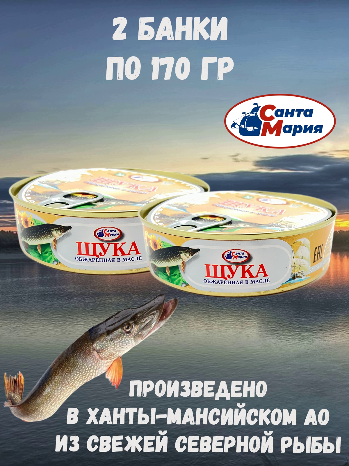 

Щука Санта Мария обжаренная в масле, 2 шт по 170 г