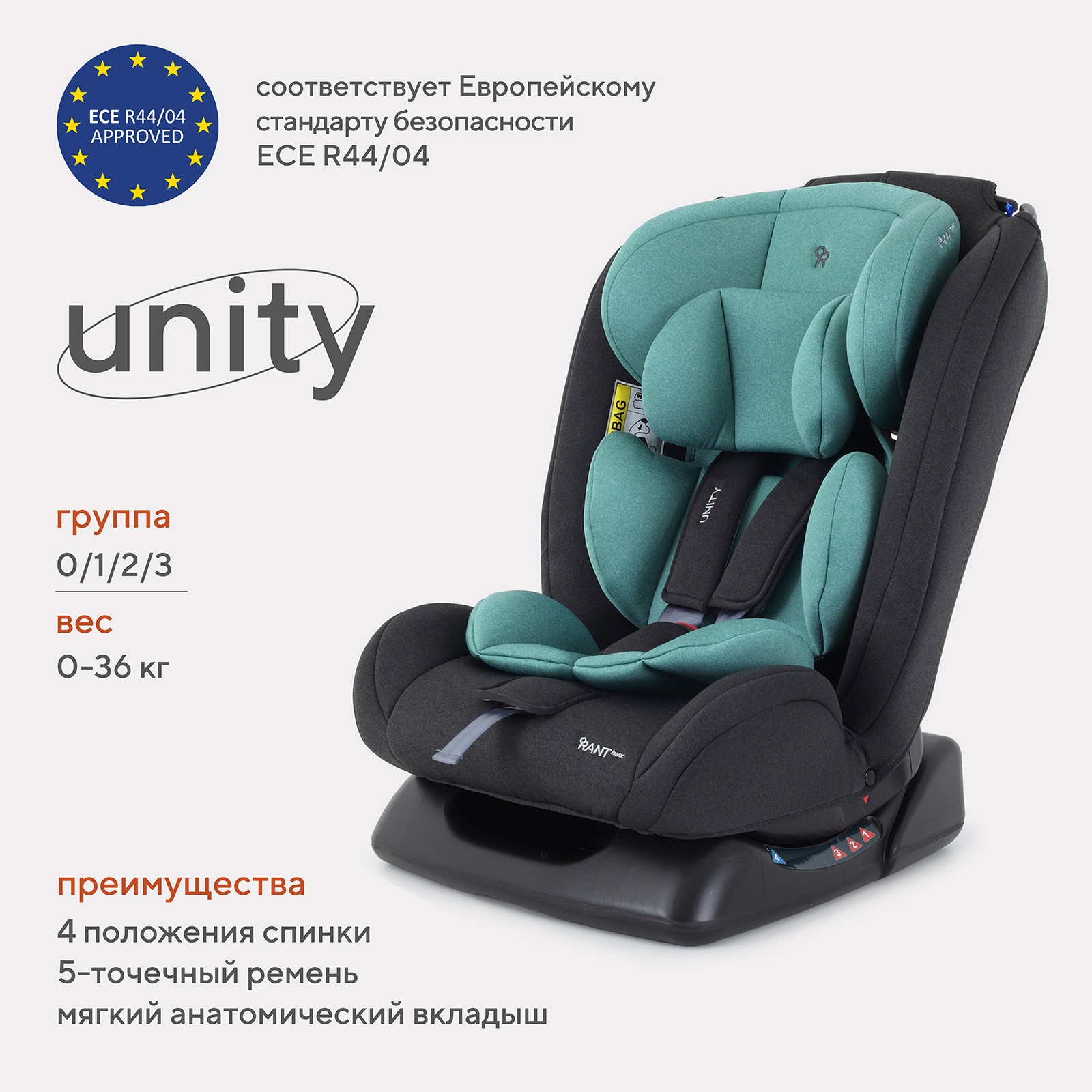

Автокресло RANT basic Unity группа 0+-1-2-3 0-36 кг Mint, Зеленый, Unity