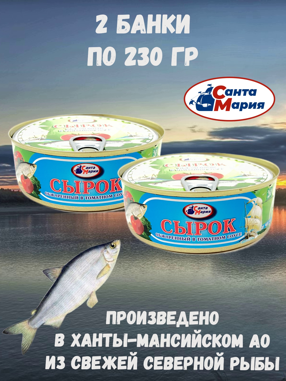 

Сырок Санта Мария обжаренный в томатном соусе, 2 шт по 230 г