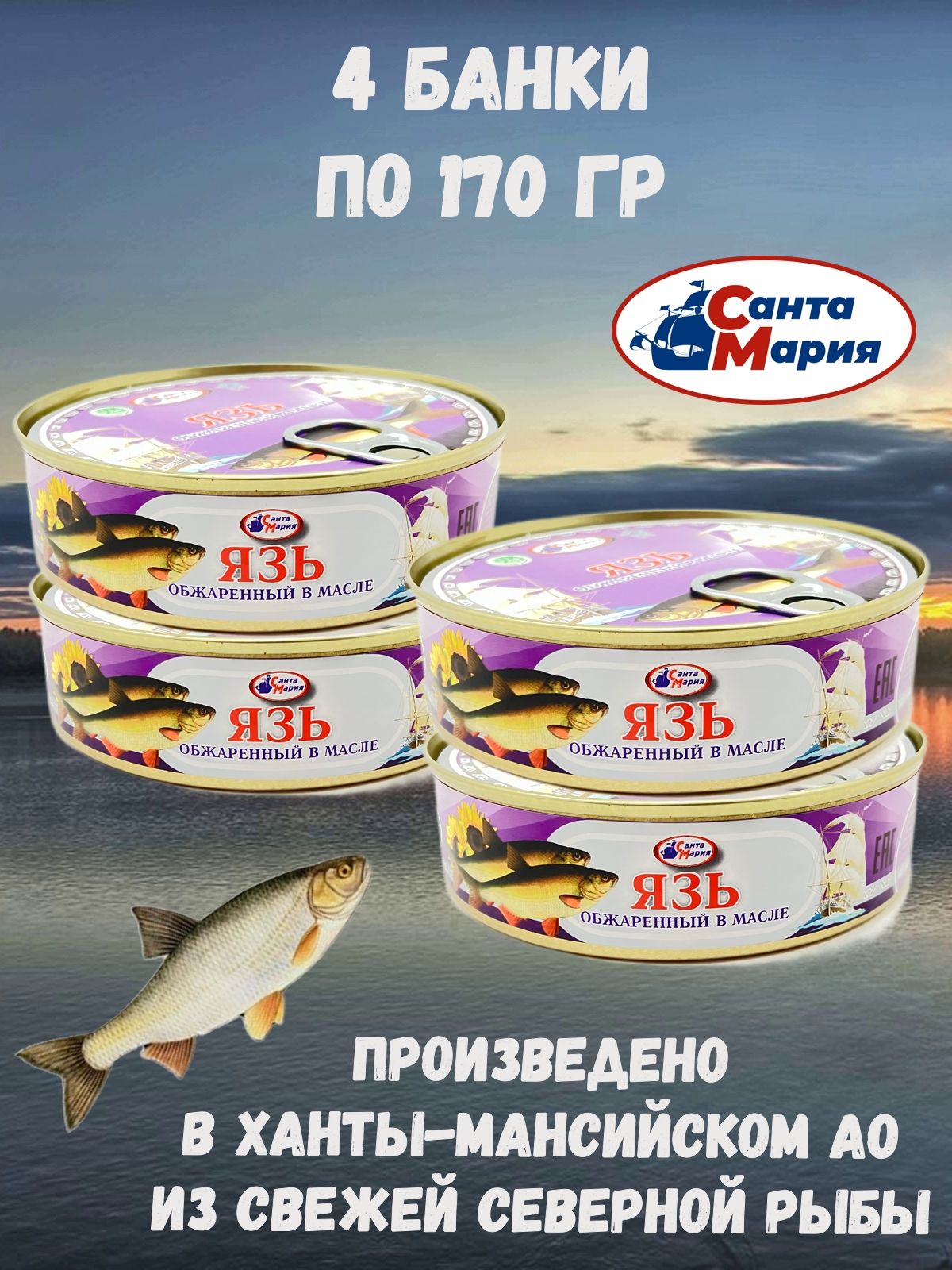 

Язь Санта Мария обжаренный в масле, 4 шт по 170 г