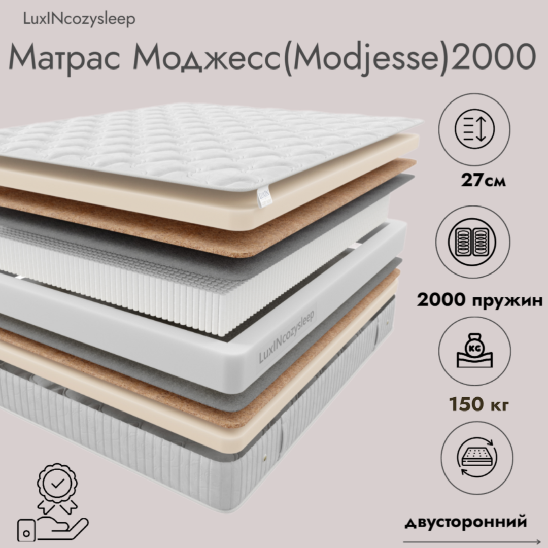 

Матрас LuxINcozysleep Перфект Моджессе 2000 160х200, Белый, Моджессе 2000