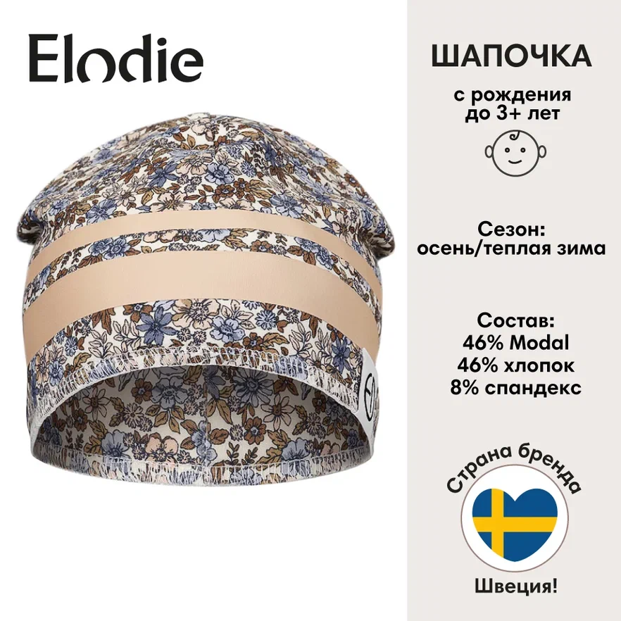 Шапка детская Elodie 50530201410, Blue Garden, 50-52