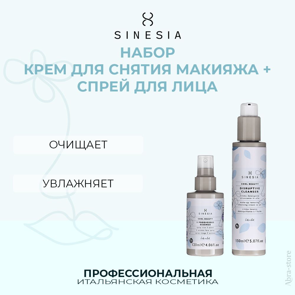 Набор Для Лица Sinesia Cool Beauty Крем Для Снятия Макияжа 150 Мл И Спрей Для Лица 120 Мл