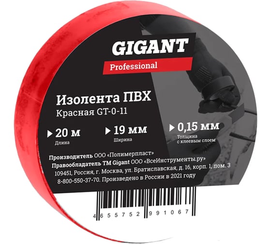 Изолента Gigant GT-0-11 34952473 ПВХ 19x20м красная 419₽