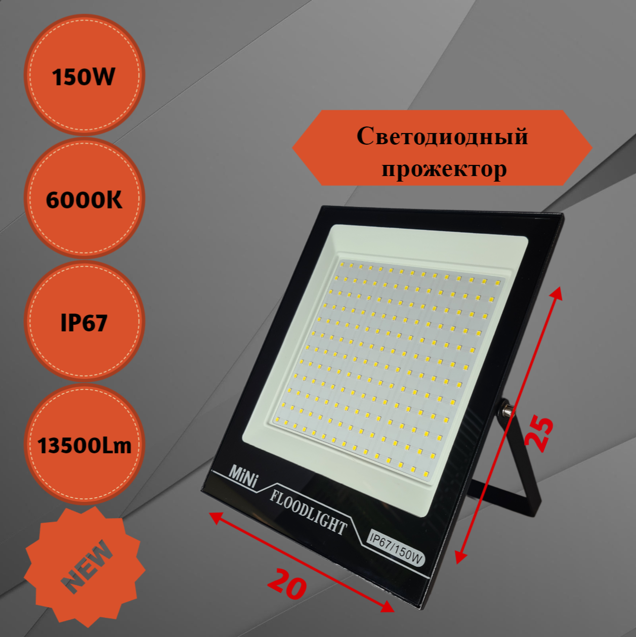 

Прожектор уличный AVD-PR-150w-Eco, 150 Вт, Светодиодный прожектор