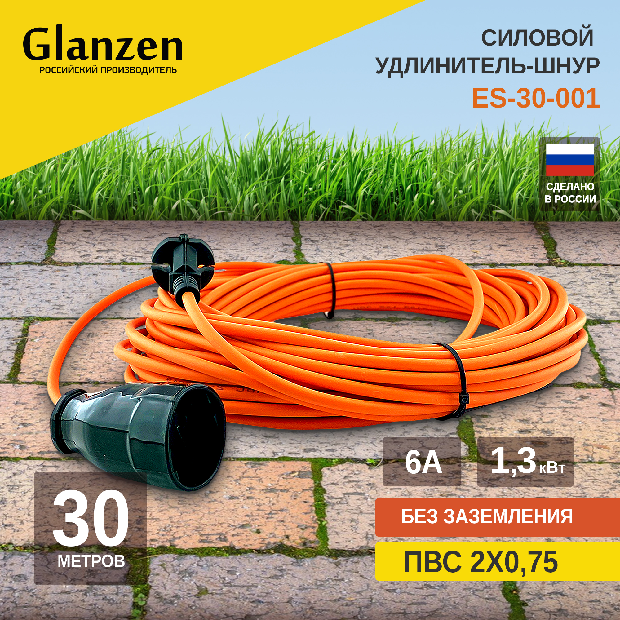 Удлинитель силовой шнур GLANZEN штепс гнездо ПВС 2х075 30 м арт ES-30-001 1739₽