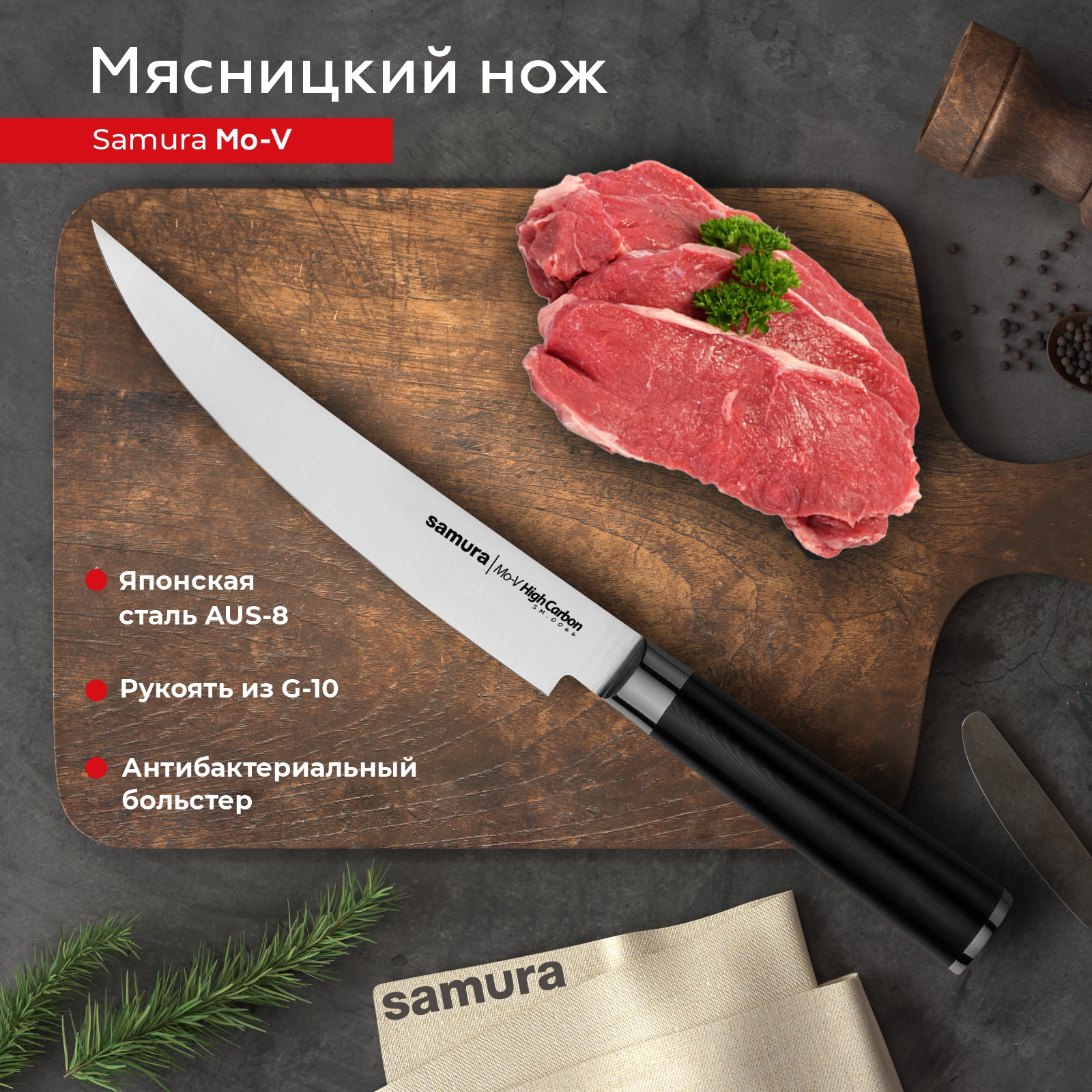 

Нож Samura Mo-V SM-0066, SM-0066