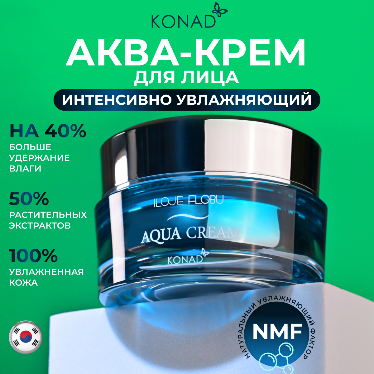 Аква-крем Konad iloje Flobu Aqua Cream для лица интенсивно увлажняющий 50 мл