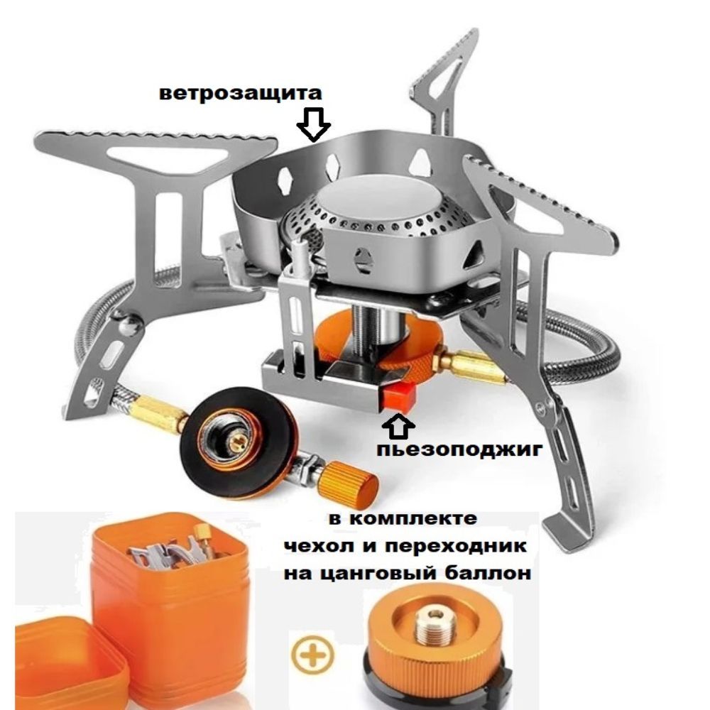 Плита горелка для пикника со шлангом и адаптером 3.5 кВт 87x87x99 мм