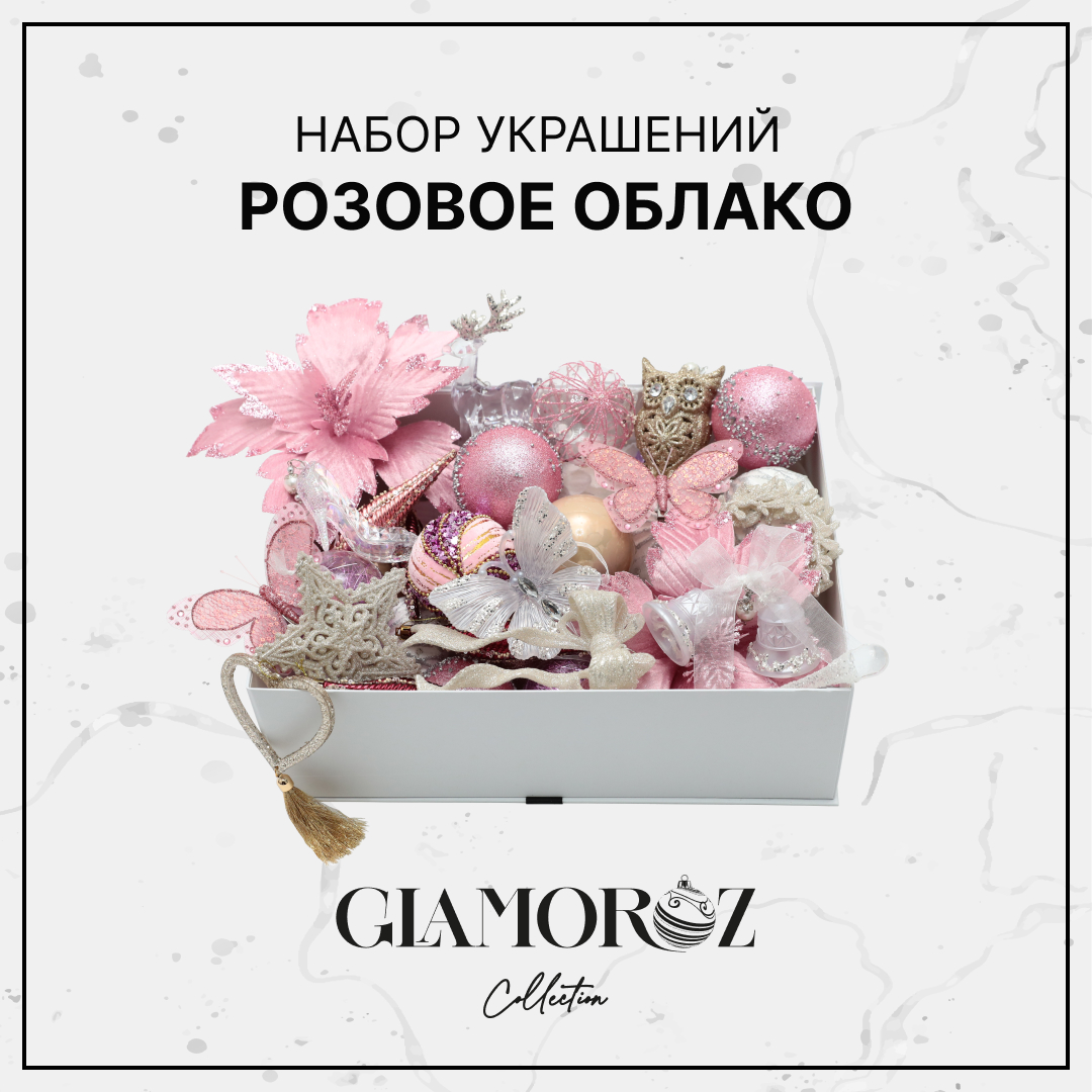 Набор елочных украшений GLAMOROZ 45 предметов Розовый