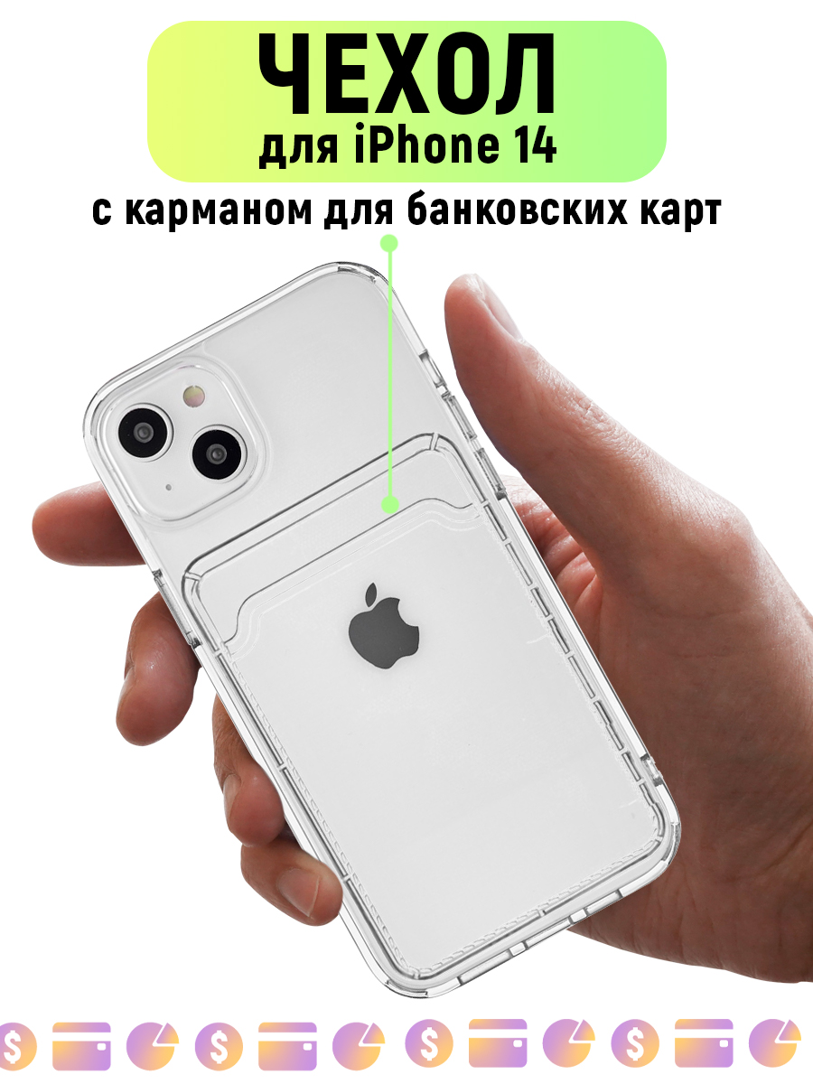 Чехол CardCase для iPhone 14, Чехол на айфон 14