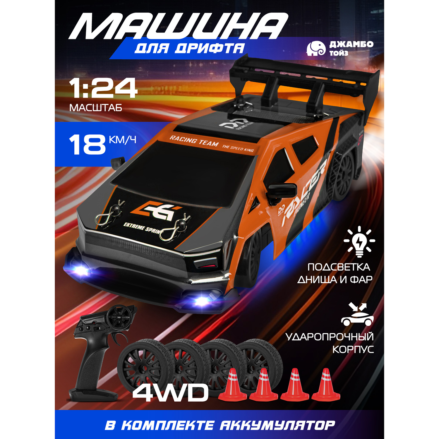 Машинка на радиоуправлении Джамбо Тойз для дрифта с подсветкой JB0405197 2668₽