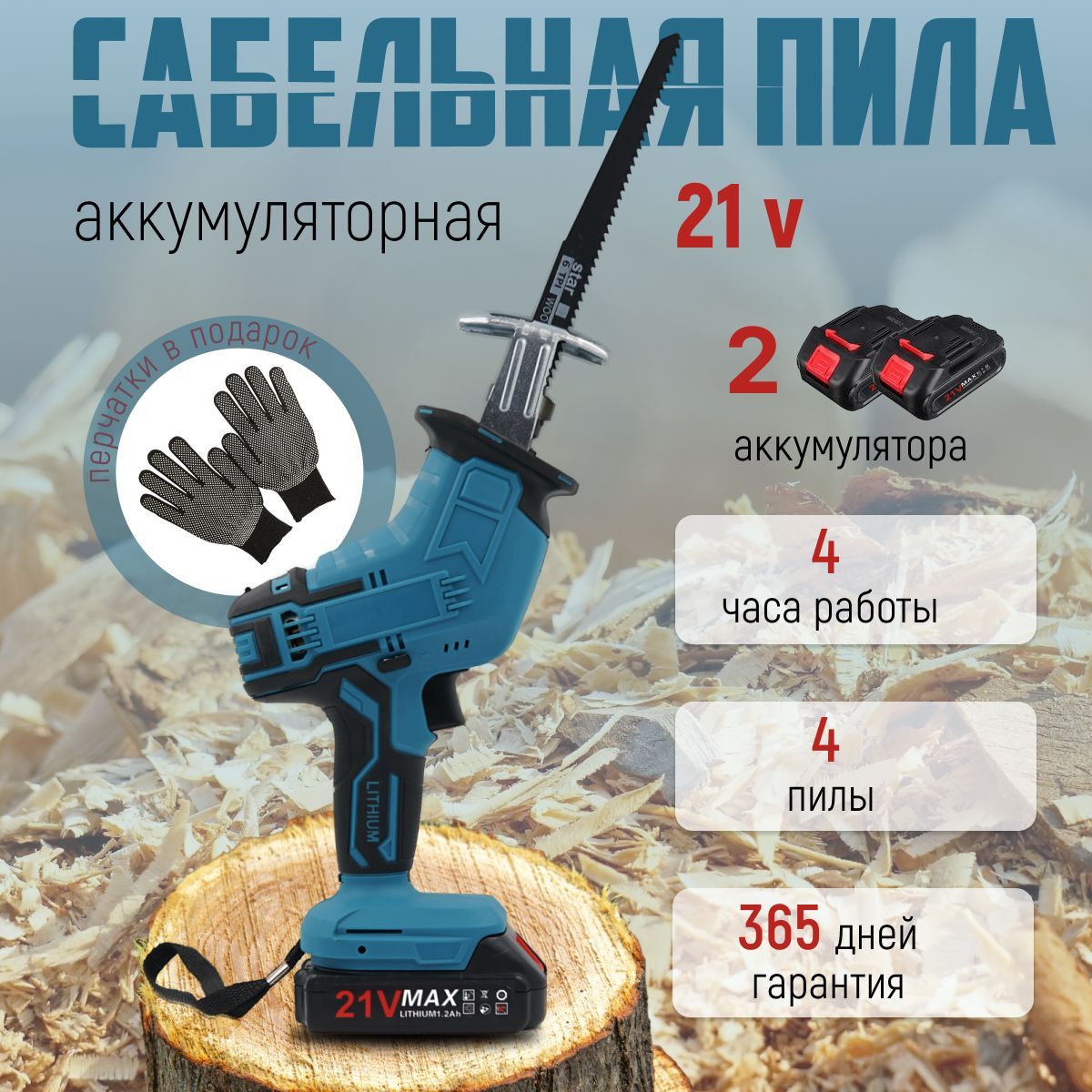 Сабельная пила аккумуляторная 21В ryobi пила сабельная аккумуляторная one rrs1801m 5133001162