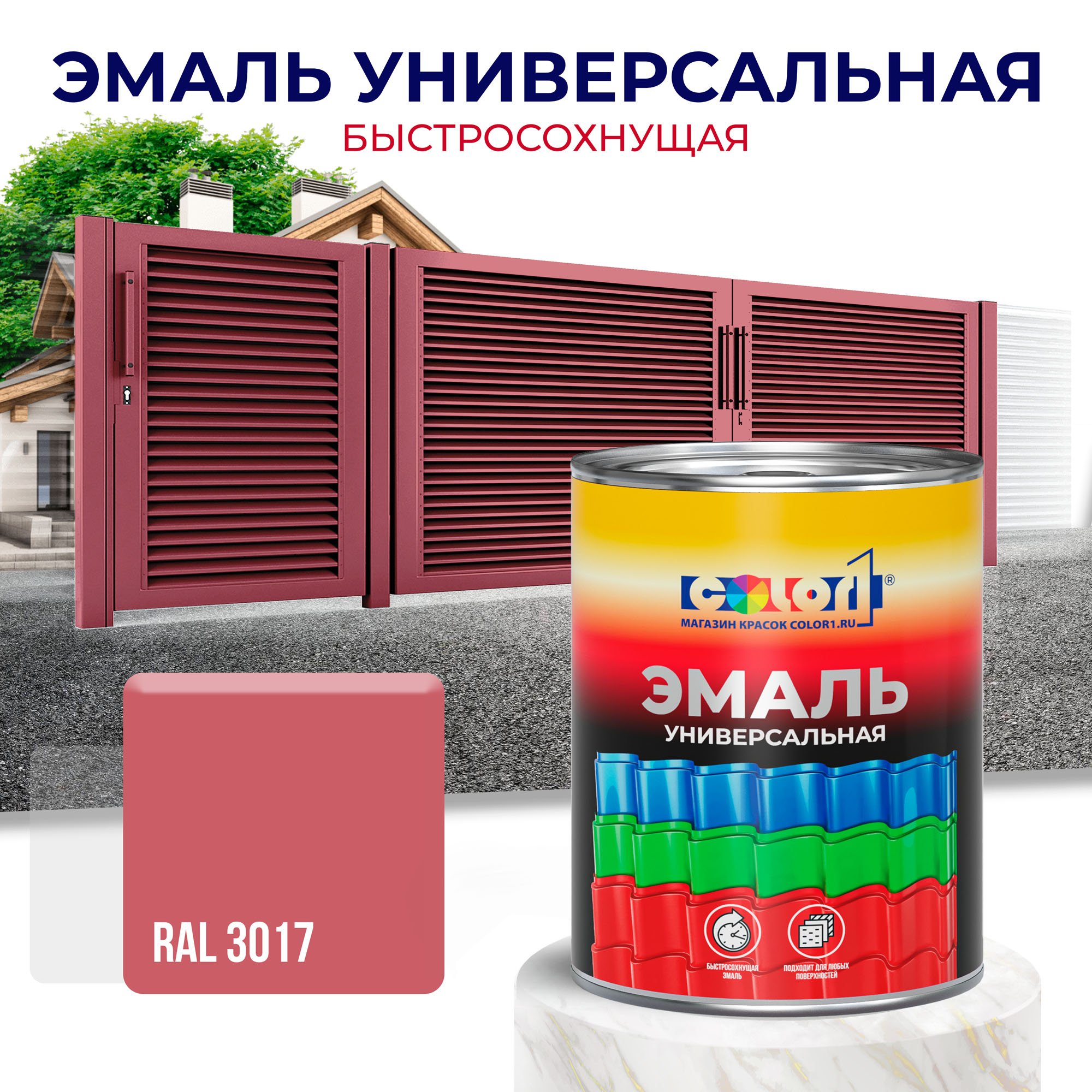 Эмаль универсальная быстросохнущая COLOR1, акриловая, матовая, цвет RAL3017