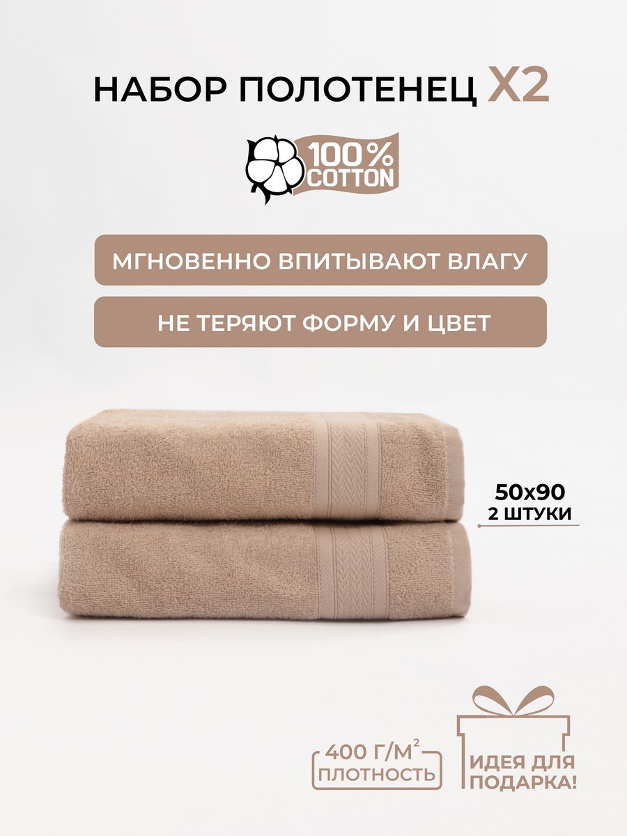 

Набор полотенец Текс-Дизайн НМП1702 махра, 80x50, латте