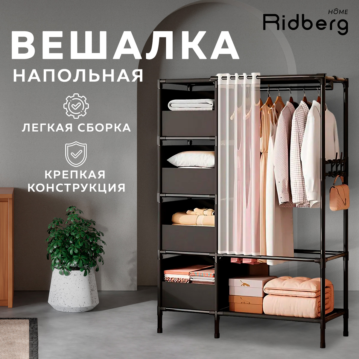 Вешалка напольная Ridberg с закрытыми полками Black 2749₽