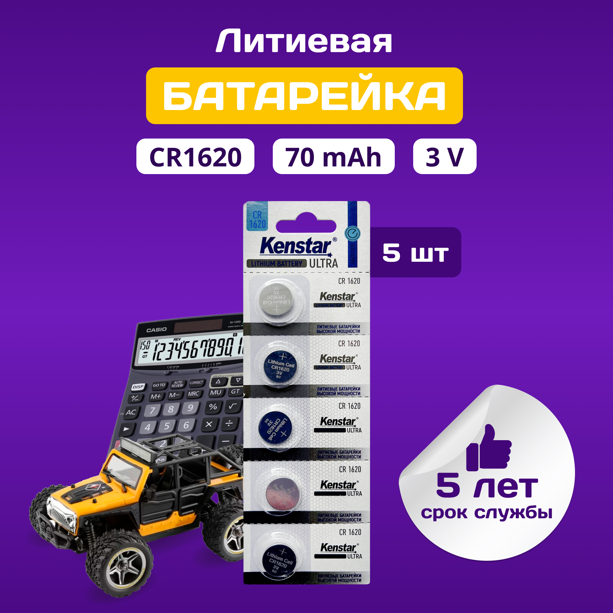 Литиевые батарейки KenStar CR1620-5BL 3V, 5 шт., дисковые литиевые батарейки kenstar cr2450 5bl 3v 5 шт дисковые