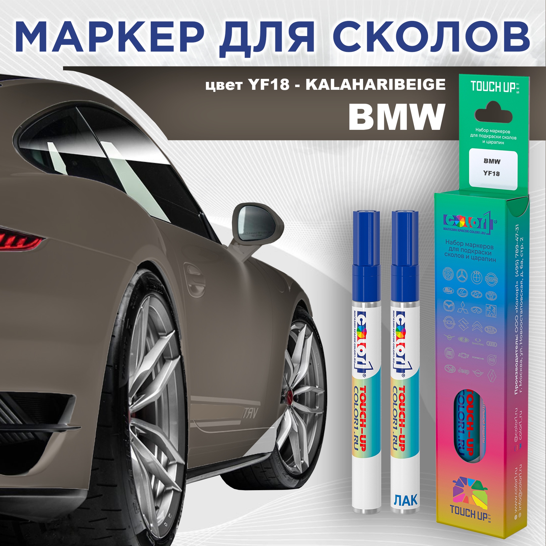 

Маркер с краской COLOR1 для BMW, цвет YF18 - KALAHARIBEIGE, Прозрачный, BMWYF18KALAHARIBEIGEMRK-1
