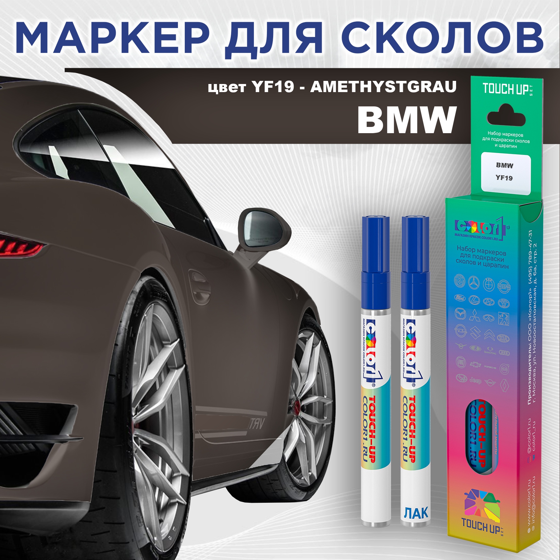 

Маркер с краской COLOR1 для BMW, цвет YF19 - AMETHYSTGRAU, Прозрачный, BMWYF19AMETHYSTGRAUMRK-1