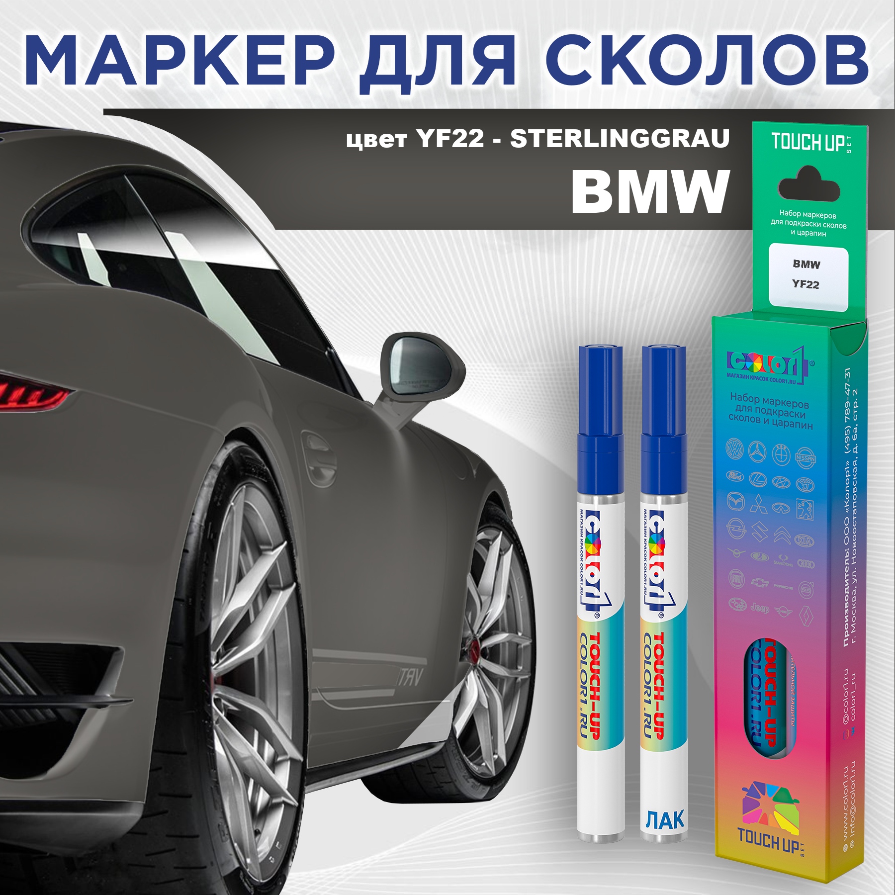 

Маркер с краской COLOR1 для BMW, цвет YF22 - STERLINGGRAU, Прозрачный, BMWYF22STERLINGGRAUMRK-1