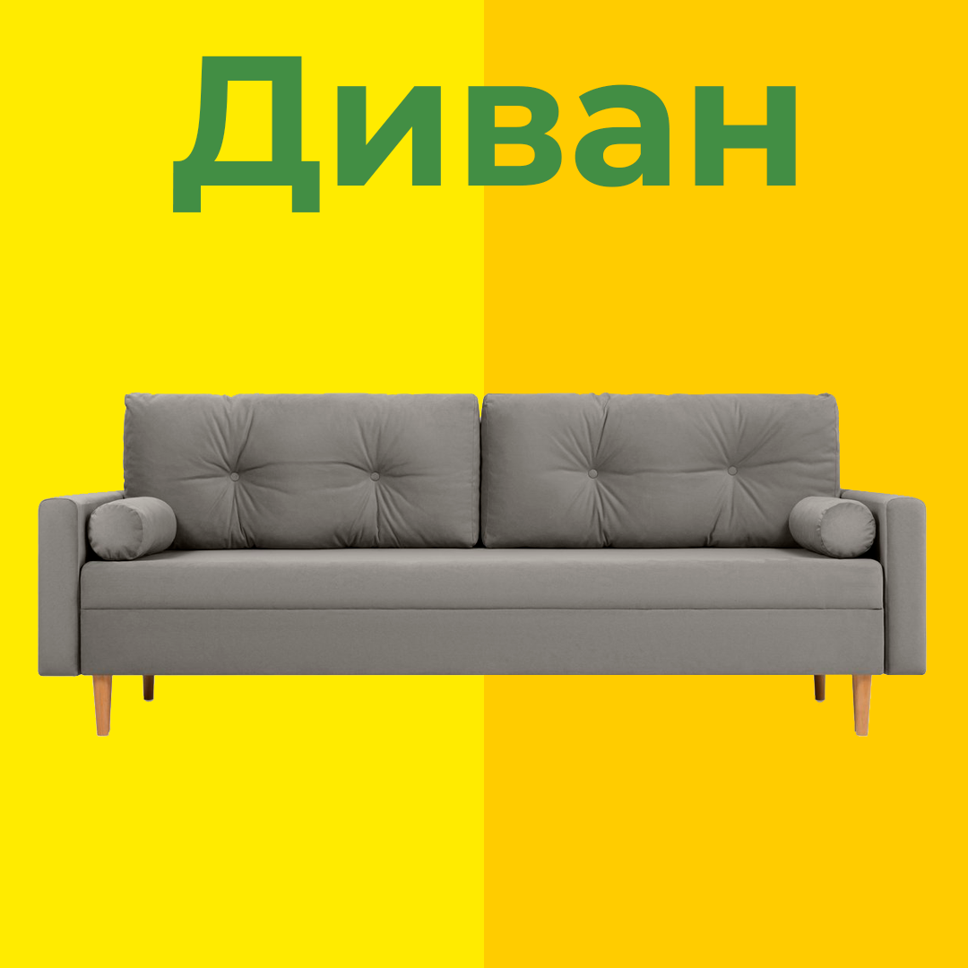 

Диван MELTO прямой с подушками 216 х 90 х 86 темно-серый, MELTO
