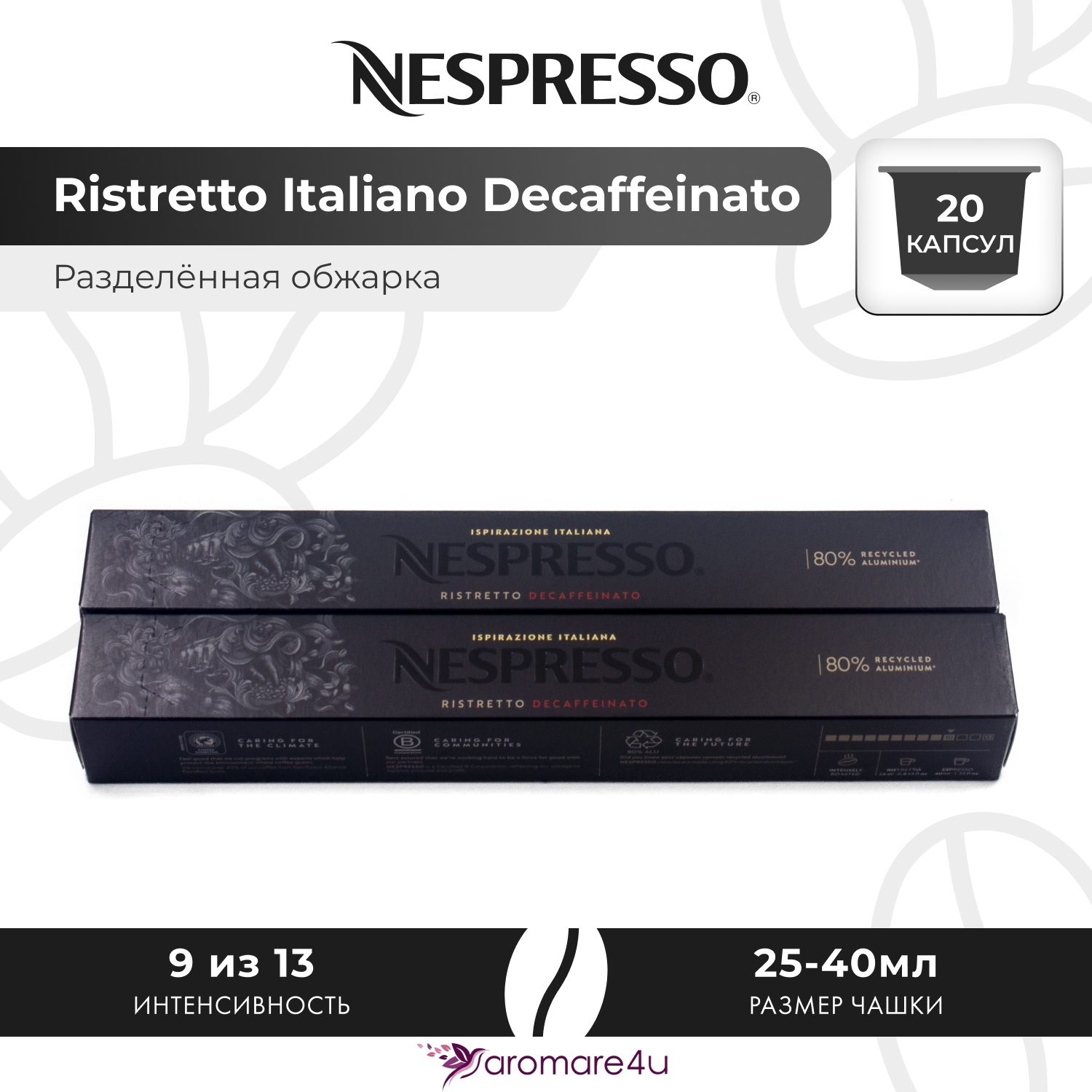 

Кофе в капсулах Nespresso Ristretto Italiano Decaffeinato, 2 шт по 10 капсул, Ristretto Italiano Decaffeinato