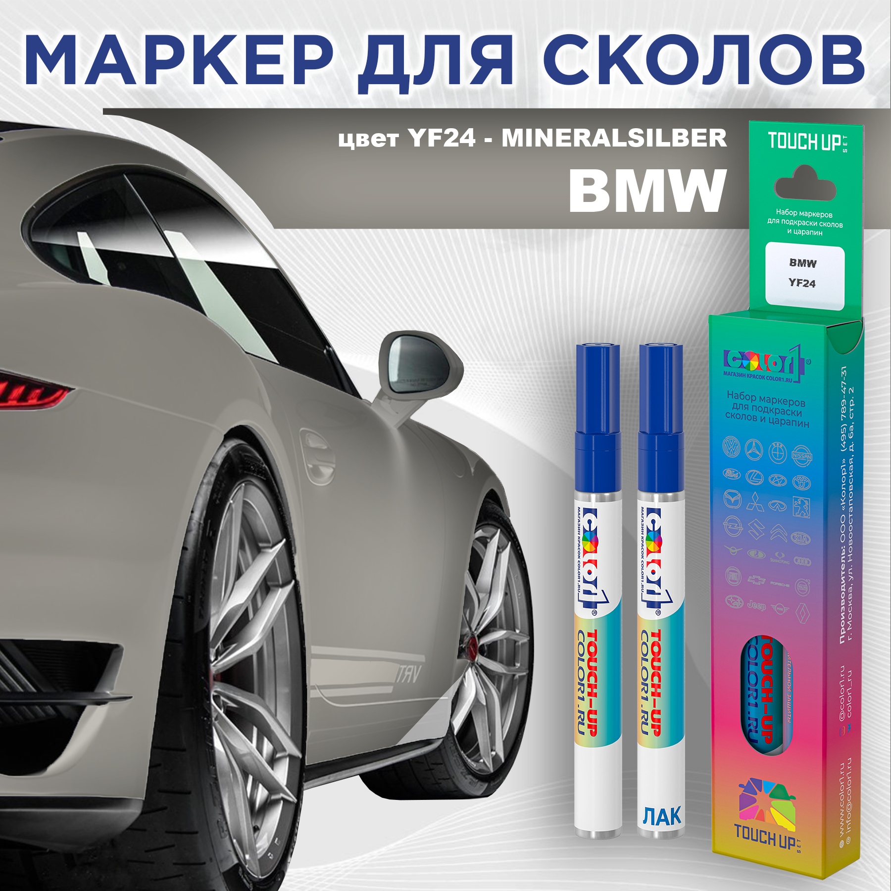 Маркер с краской COLOR1 для BMW, цвет YF24 - MINERALSILBER BMWYF24MINERALSILBERMRK-1 прозрачный