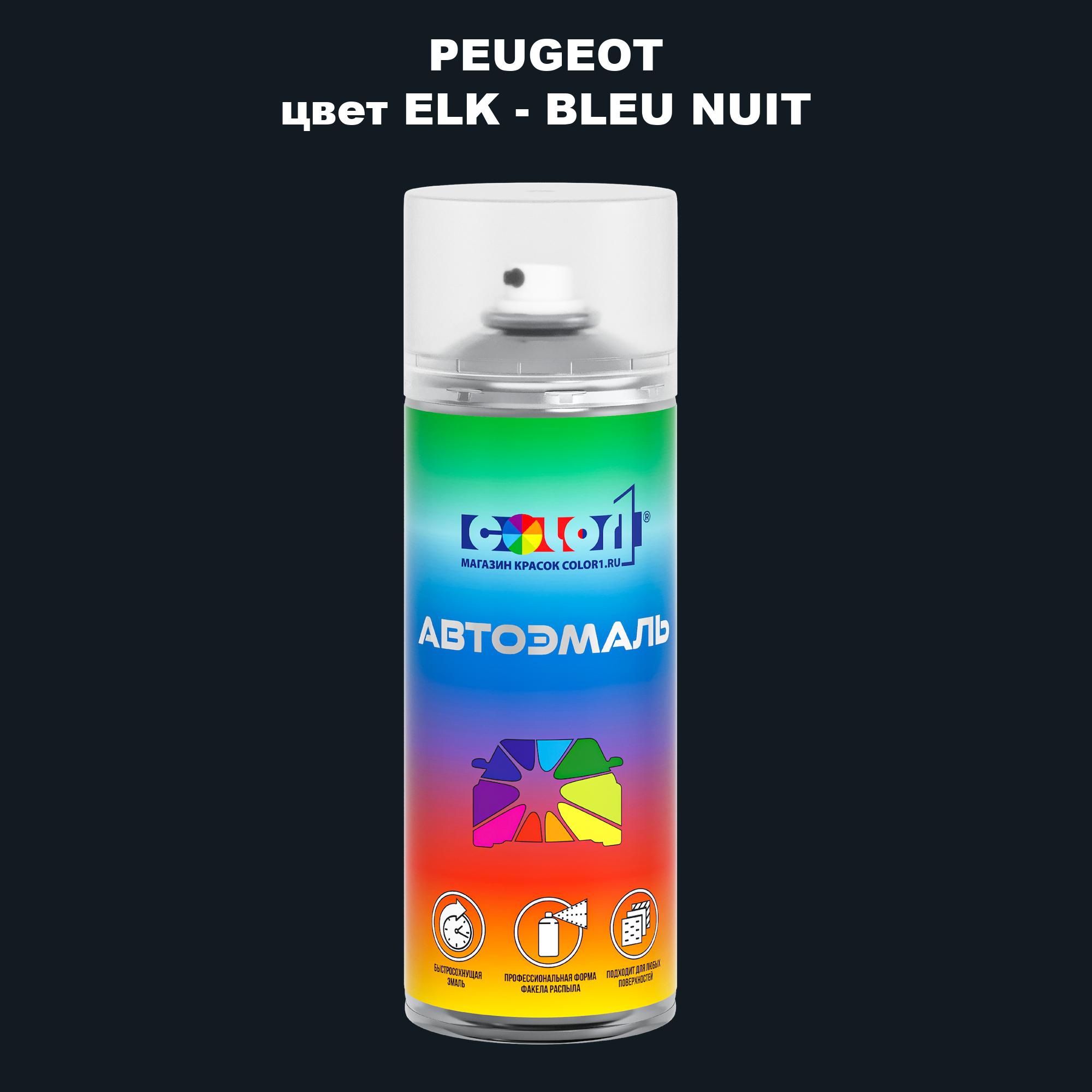 

Аэрозольная краска COLOR1 для PEUGEOT, цвет ELK - BLEU NUIT, Прозрачный