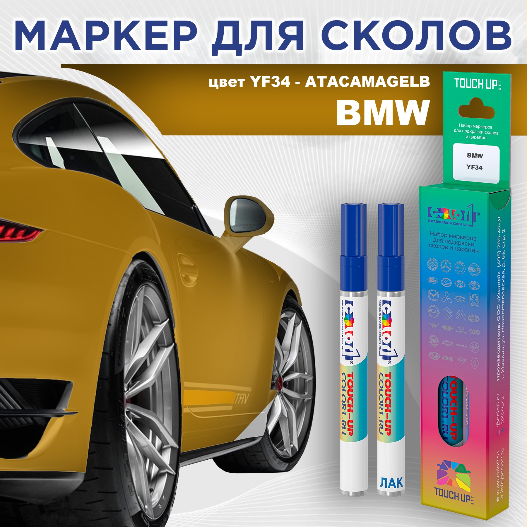 

Маркер с краской COLOR1 для BMW, цвет YF34 - ATACAMAGELB, Прозрачный, BMWYF34ATACAMAGELBMRK-1