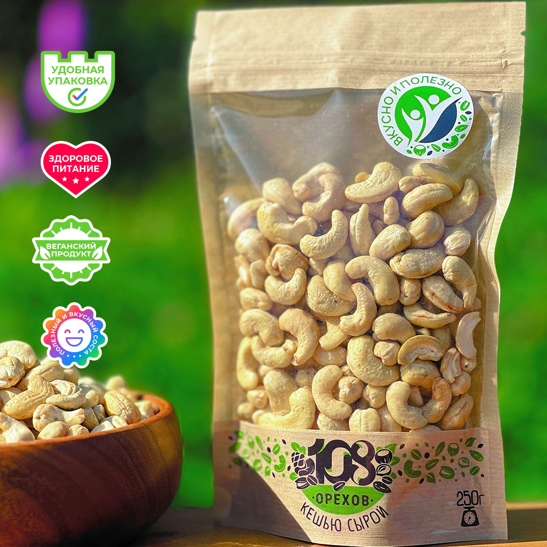 Кешью сырой 108 ОРЕХОВ Вьетнам, 250 г