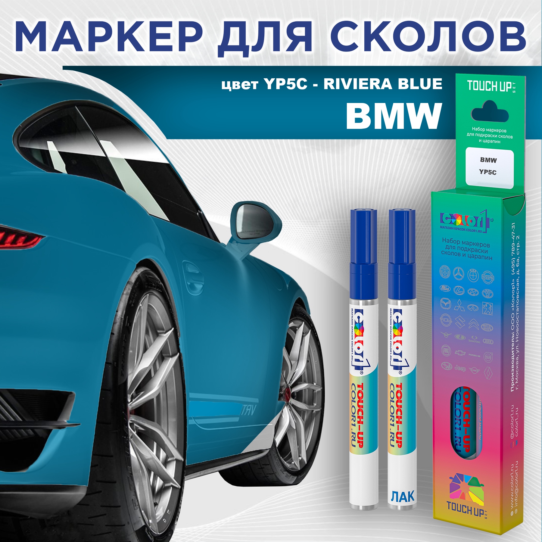 

Маркер с краской COLOR1 для BMW, цвет YP5C - RIVIERA BLUE, Синий, BMWYP5CRIVIERAMRK-1