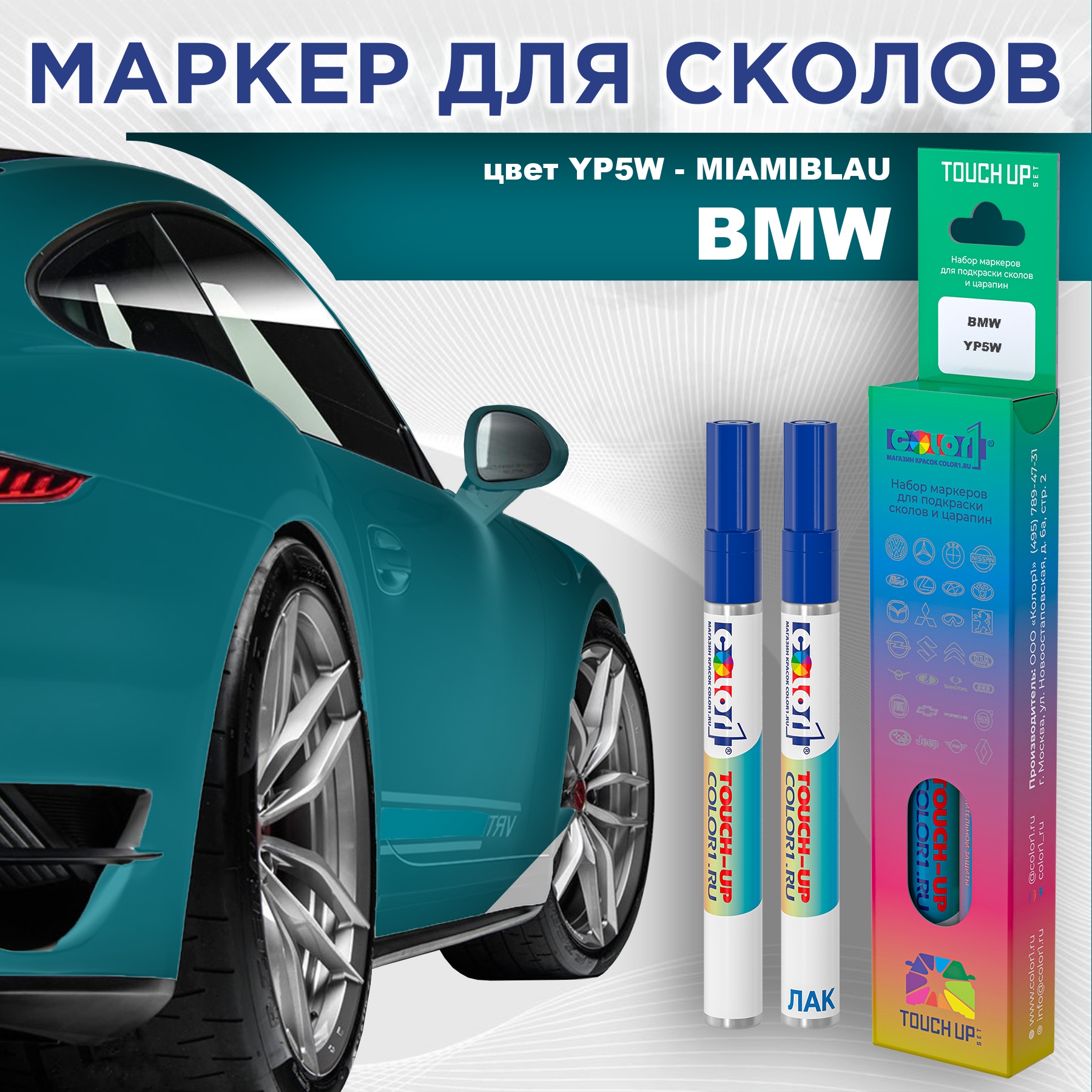 

Маркер с краской COLOR1 для BMW, цвет YP5W - MIAMIBLAU, Прозрачный, BMWYP5WMIAMIBLAUMRK-1