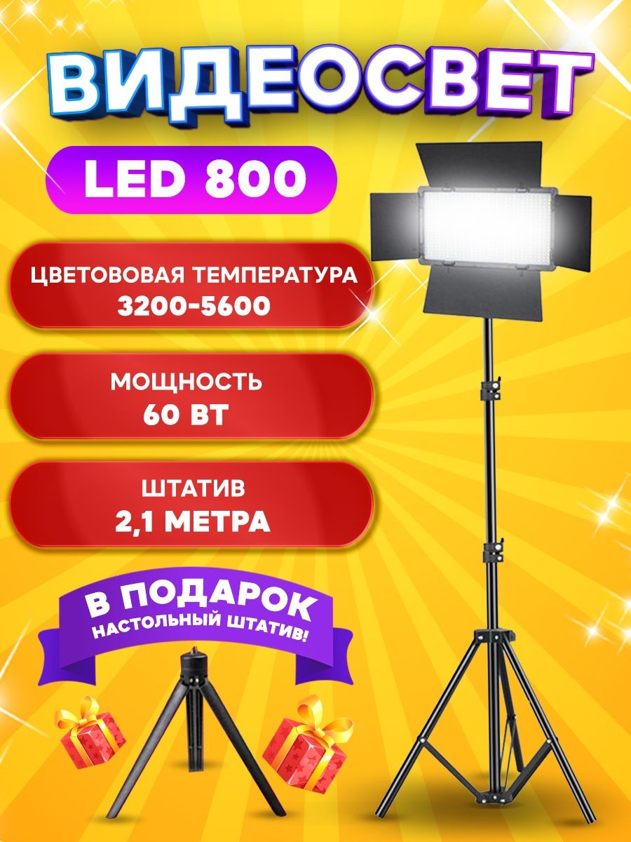 Осветитель PROgadget Pro LED U800