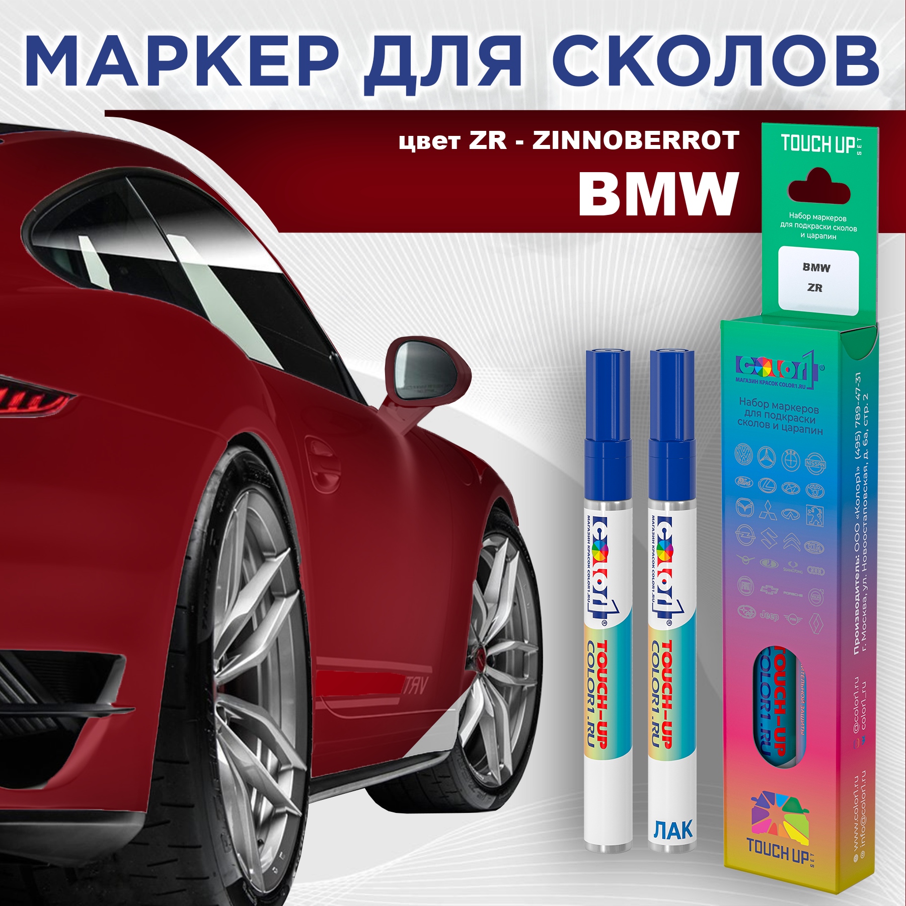 

Маркер с краской COLOR1 для BMW, цвет ZR - ZINNOBERROT, Прозрачный, BMWZRZINNOBERROTMRK-1