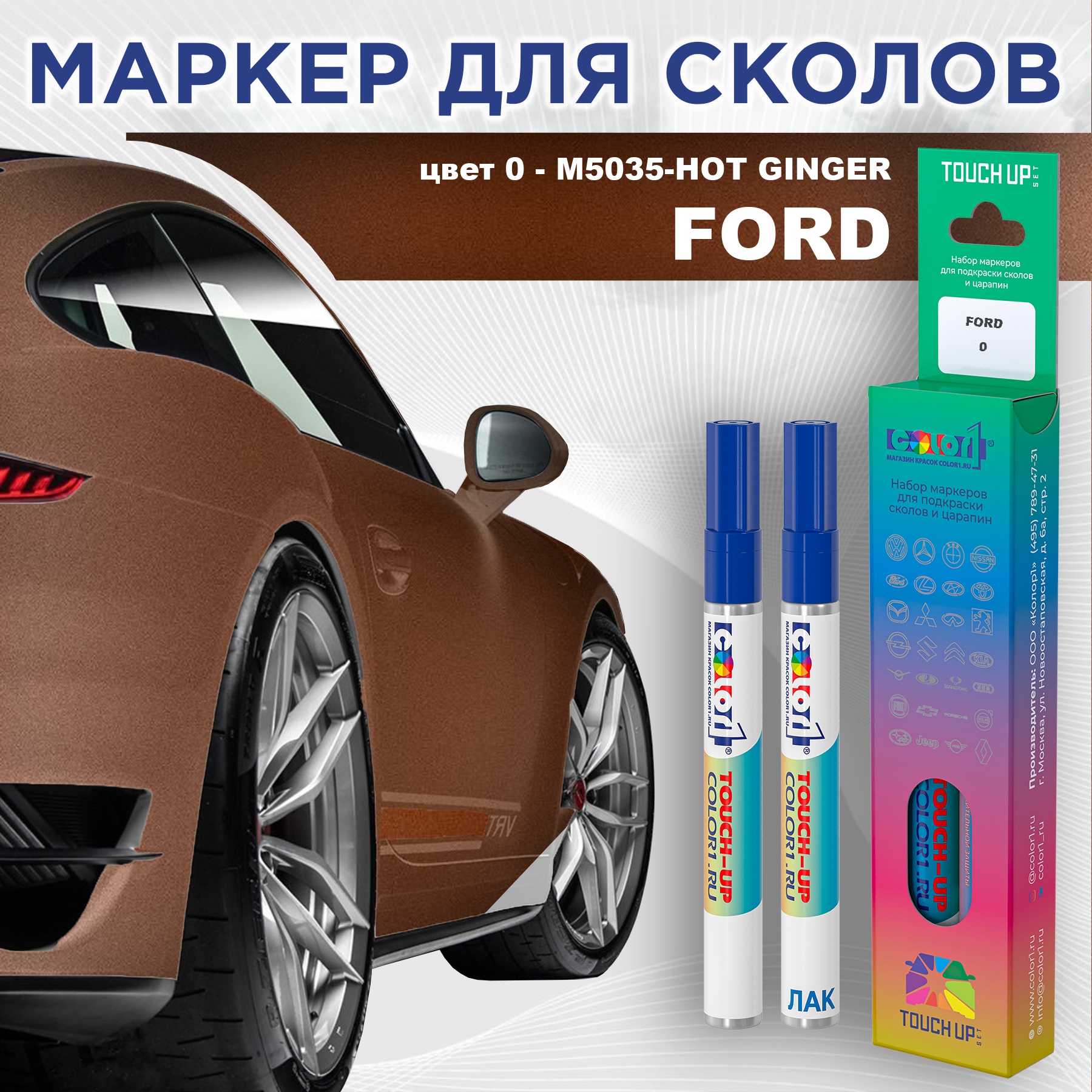 

Маркер с краской COLOR1 для FORD, цвет 0 - M5035-HOT GINGER, Прозрачный, FORD0M5035HOTMRK-1