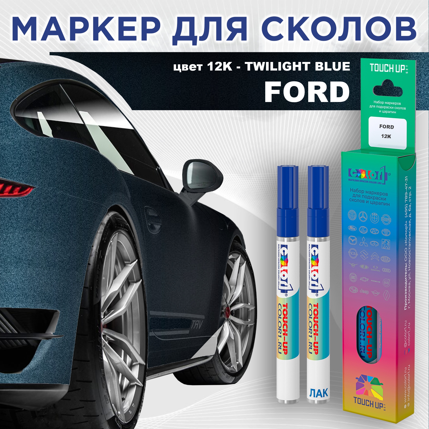 

Маркер с краской COLOR1 для FORD, цвет 12K - TWILIGHT BLUE, Синий, FORD12KTWILIGHTMRK-1