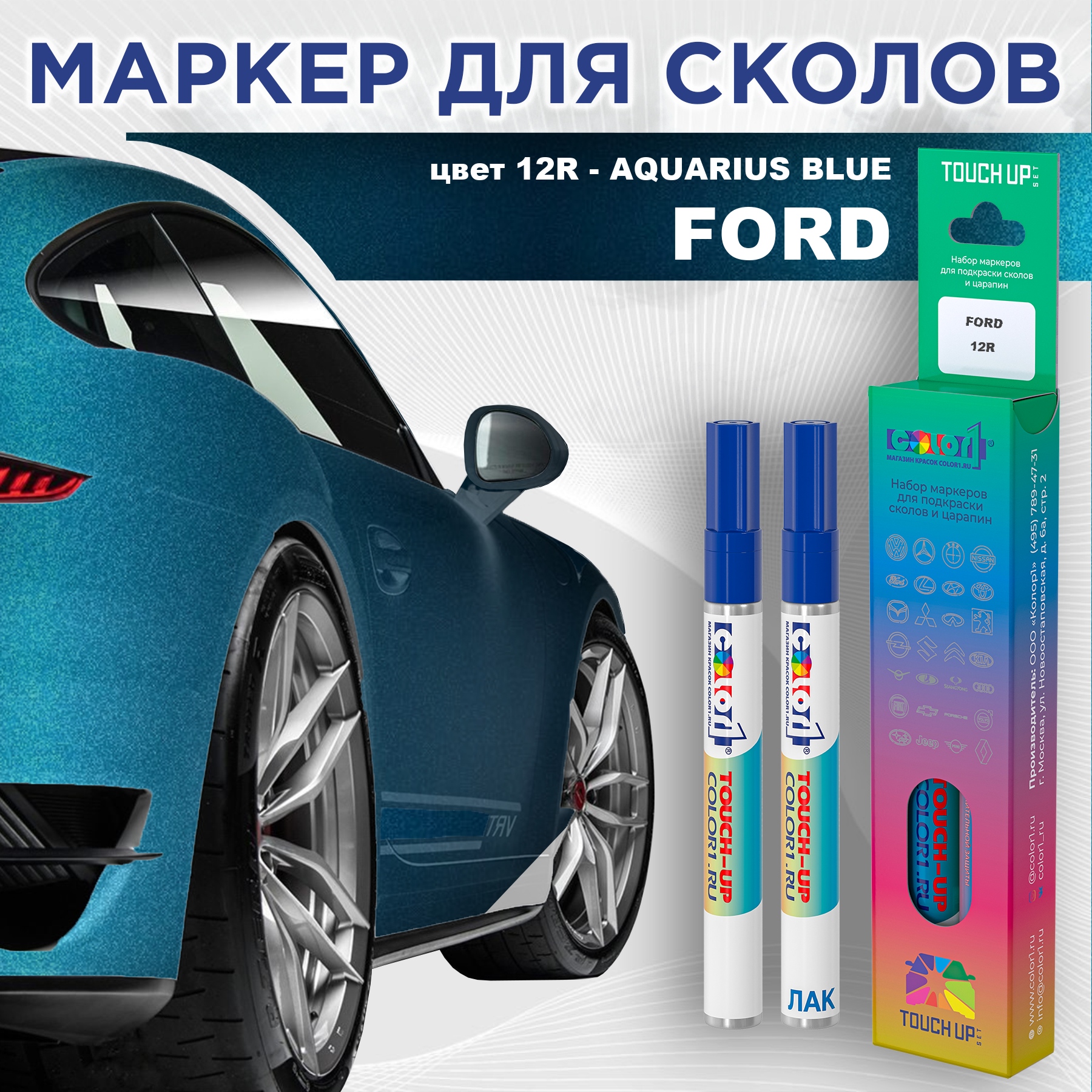

Маркер с краской COLOR1 для FORD, цвет 12R - AQUARIUS BLUE, Синий, FORD12RAQUARIUSMRK-1
