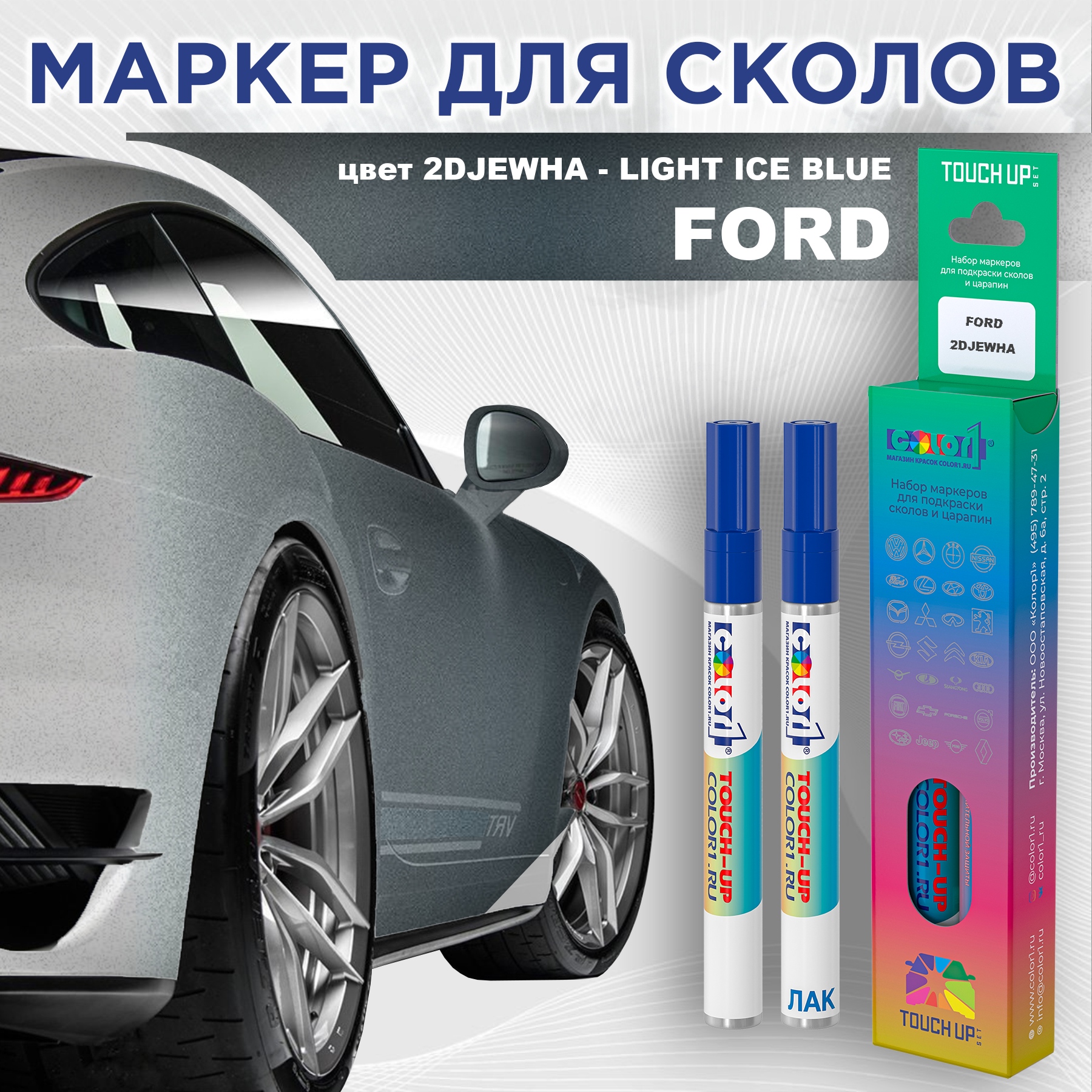 

Маркер с краской COLOR1 для FORD, цвет 2DJEWHA - LIGHT ICE BLUE, Синий, FORD2DJEWHALIGHTMRK-1