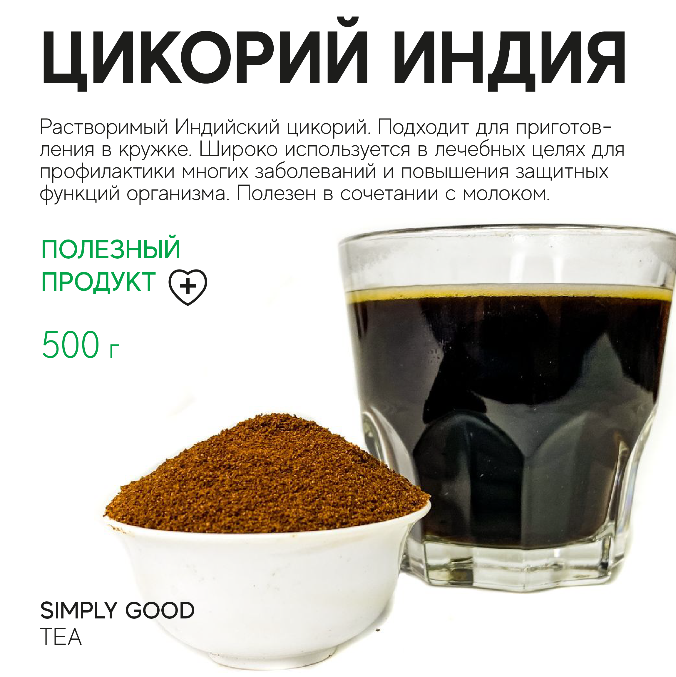 

Цикорий AROMA TEA COFFEE Индия, 500 г