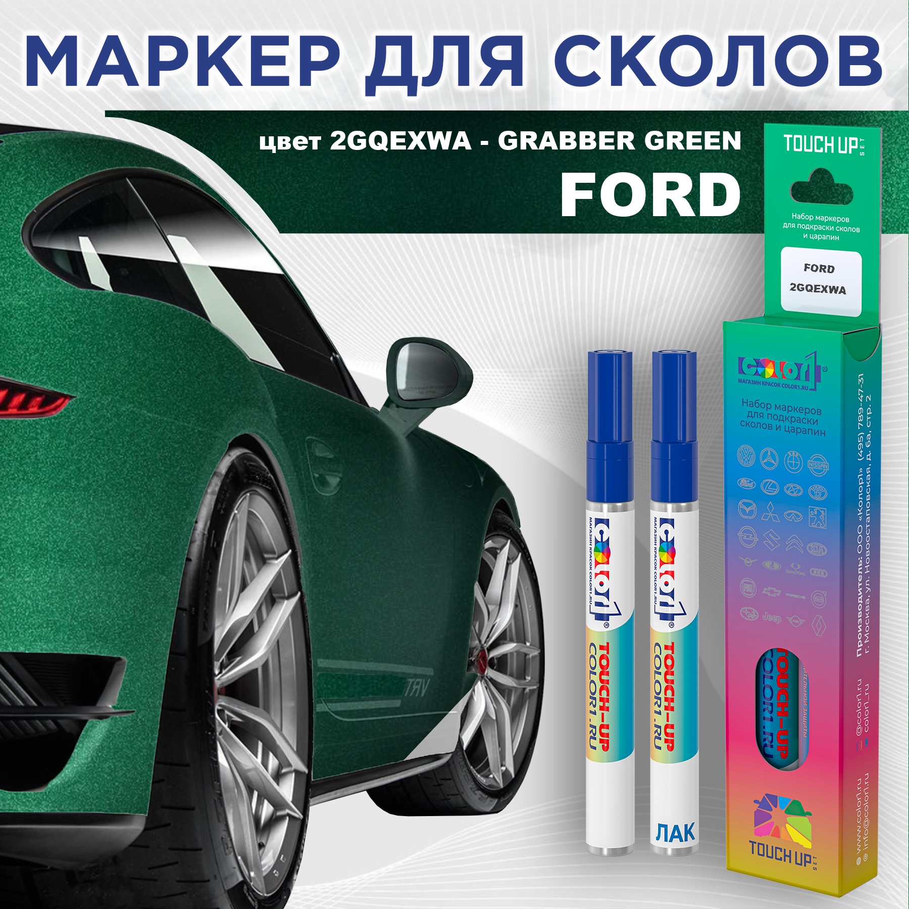 

Маркер с краской COLOR1 для FORD, цвет 2GQEXWA - GRABBER GREEN, Зеленый, FORD2GQEXWAGRABBERMRK-1