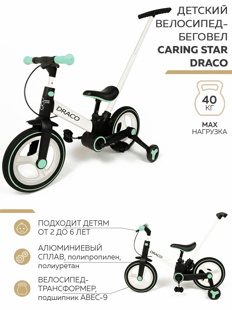 Велосипед двухколесный CARING STAR DRACO сsdo-03we