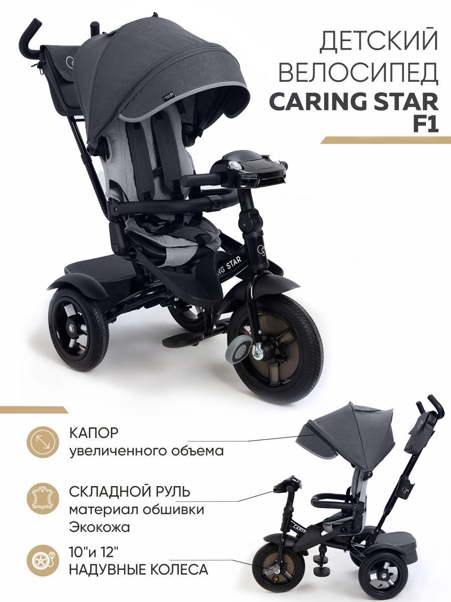 Велосипед детский CARING STAR Трехколесный F1 CSF1-02 forest kids детский рюкзак с сумочкой для еды night