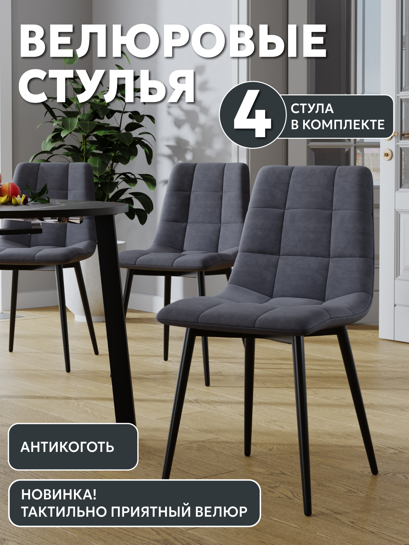 

Стул Soft&Chair Чили, серый, 4шт, Чили