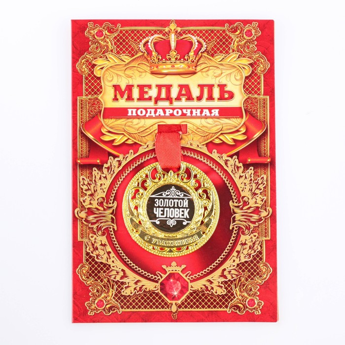 

Медаль царская "Золотой человек", диам. 5 см, Золотистый, Медаль "Царская"