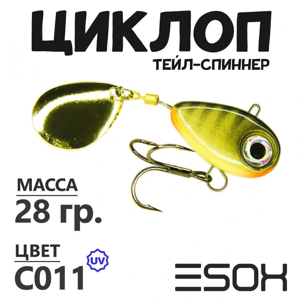 Тейл-спиннер Esox Циклоп 28 гр цвет C011