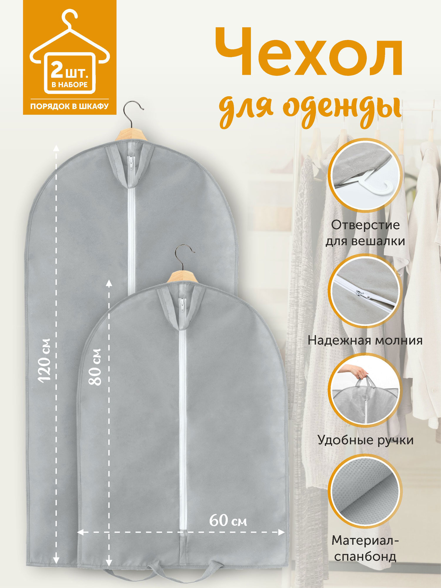 

Чехол для одежды Хлопковый Мир кофр набор 2 шт серый 60х120 и 60х80 см., ЧСМ