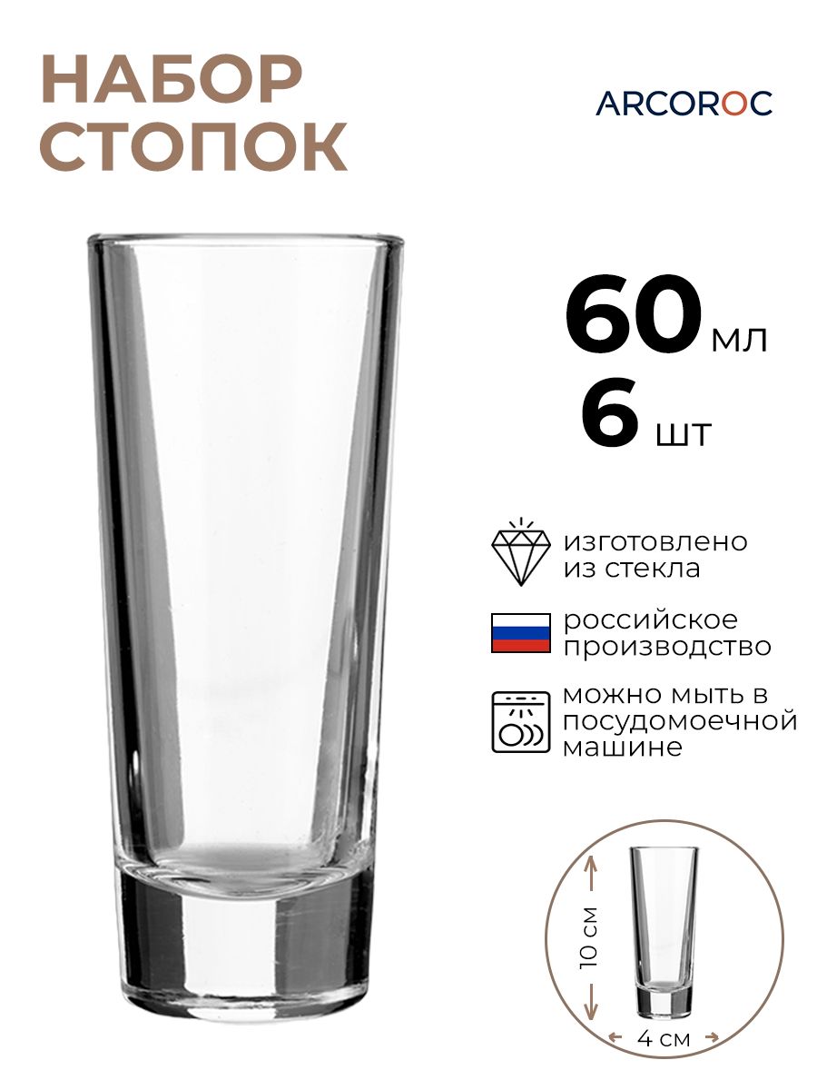 Набор стопок ARCOROC Нью-Йорк 6 шт