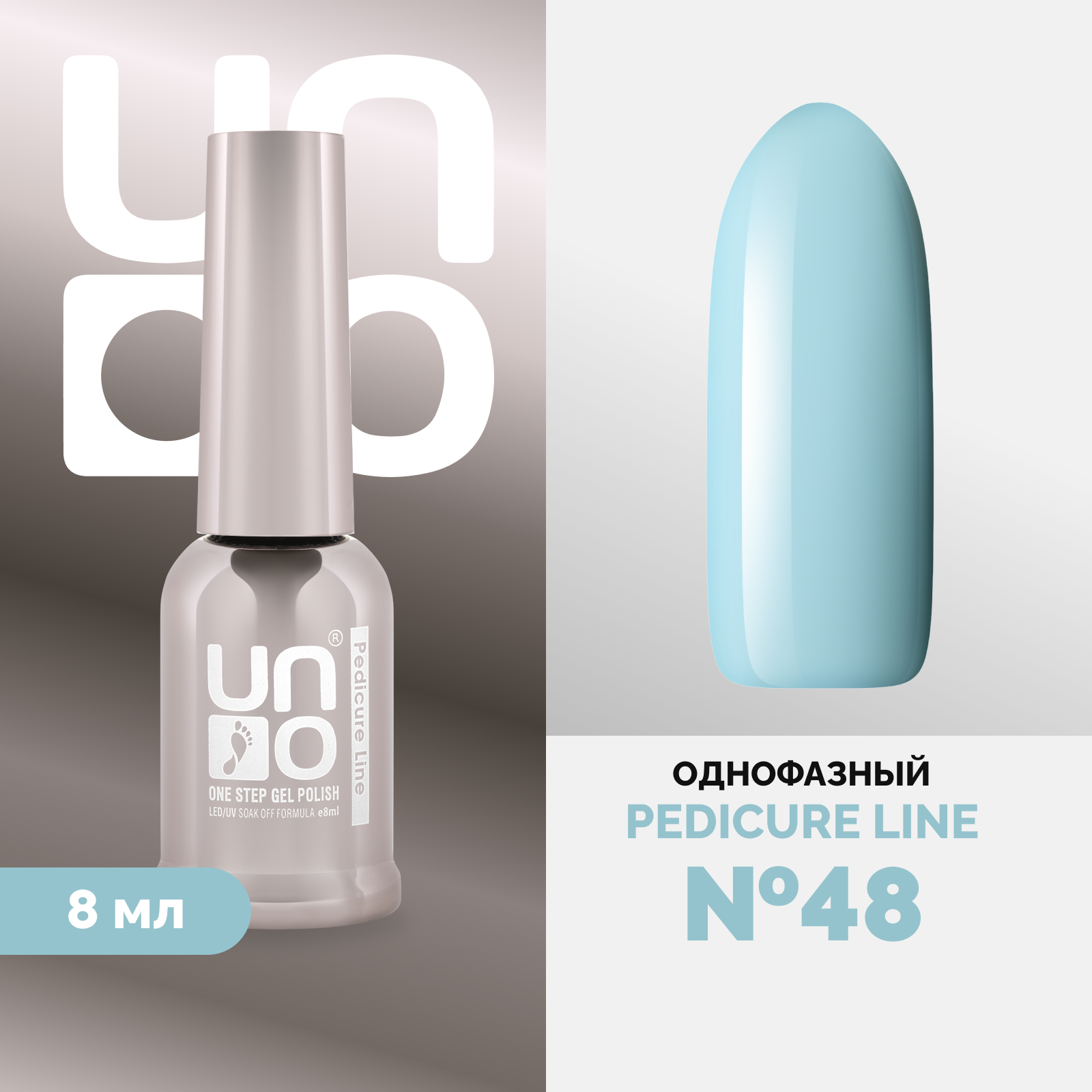 Однофазный гель-лак UNO Uno Pedicure Line 48 8 мл