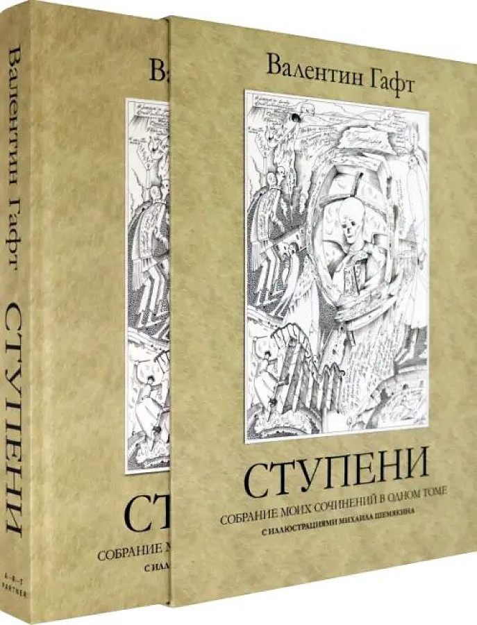 

Ступени (в футляре), ПОЭЗИЯ